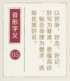 延安起名流程五